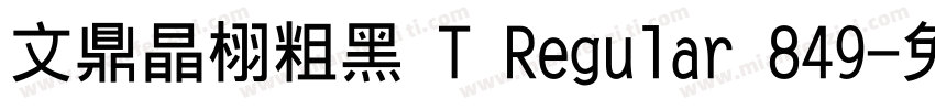 文鼎晶栩粗黑 T Regular 849字体转换